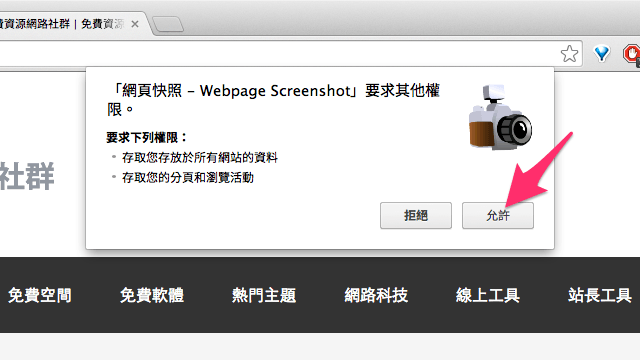 網頁快照 Webpage Screenshot：快速將網頁畫面擷取、備份（Chrome 擴充功能）