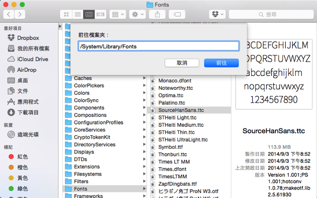 如何將 OS X Yosemite 介面字體換成思源黑體？