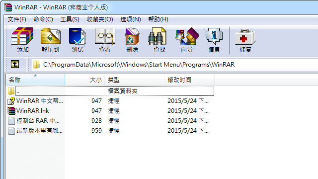 [下載] WinRAR 解壓縮軟體正式推出中文免費版，別再用盜版破解版了！（32、64 位元）