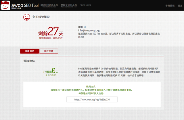 awoo 網站 SEO 評測工具