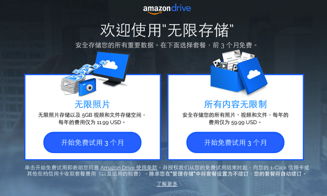 Amazon Drive 亞馬遜中國免費 5GB 雲端硬碟