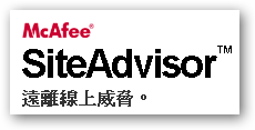 McAfee SiteAdvisor - 瀏覽網頁更安全！