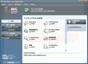 AVG Anti-Virus Free Edition 2011 免費防毒軟體（中文版）