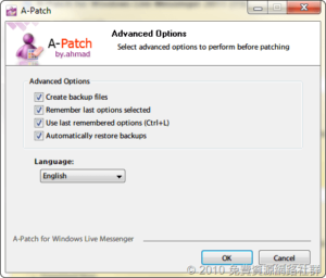 A-Patch 新版 MSN 2011 移除廣告、破解雙重登入（雙開）