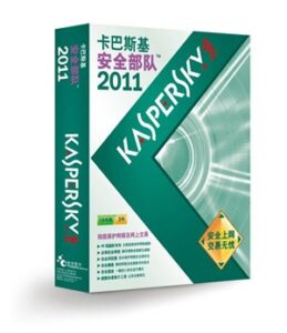 卡巴斯基 Internet Security 2011（一年版）啟動碼免費送！