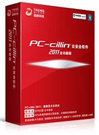 趨勢科技 PC-cillin 2011 全功能版，一年免費