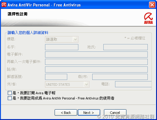 Avira AntiVir 繁體中文版選擇性註冊