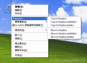 Dropbox Shell Tools：一鍵快速同步檔案到Dropbox