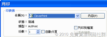選擇 CleverPrint 做為印表機