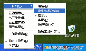 NetSpeedMonitor 輕量級網路速度監測工具