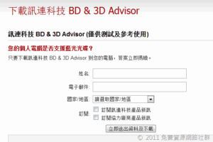 BD & 3D Advisor 診斷你的電腦是否支援藍光3D播放功能