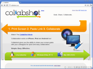 CollabShot 快速擷取螢幕畫面，並自動上傳到網路上