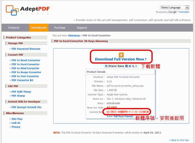 Adept PDF to Excel Converter：價值 $29.95 美金的 PDF 轉 Excel 軟體