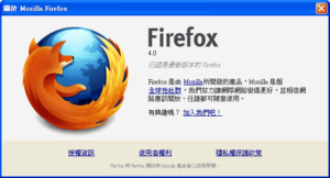 Firefox 4 正式版現已推出，帶給您更棒的網路體驗