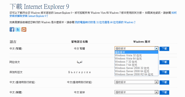 IE9 繁體中文正式版全球開放下載，即刻更新