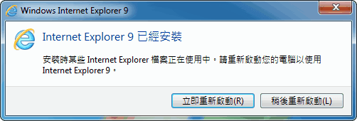 IE9 繁體中文正式版全球開放下載，即刻更新