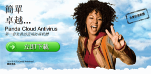 Panda Cloud Antivirus Pro 雲端防毒軟體專業版（六個月免費）