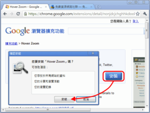 Hover Zoom 滑鼠移過去自動顯示大圖，支援 20 多種網路服務（Facebook、Google+、Twitter、Flickr、deviantART 等等）