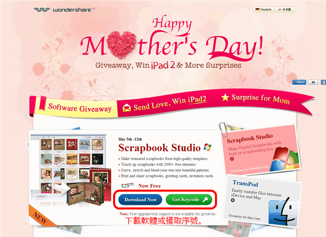 Wondershare Scrapbook Studio & Transpod for Mac 母親節優惠活動，限時免費下載（含序號）