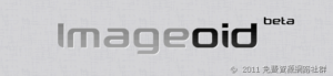 ImageOid － 線上相片特效產生器，打開網站立即用