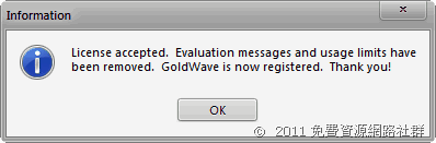 [下載] GoldWave 5.58 免破解！一年份序號任你用！