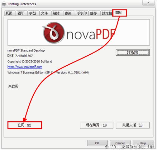 免破解！novaPDF Standard Desktop 7 限時免費下載（含序號）