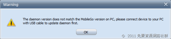 MobileGo － Android 手機管理軟體，現可獲取免費序號