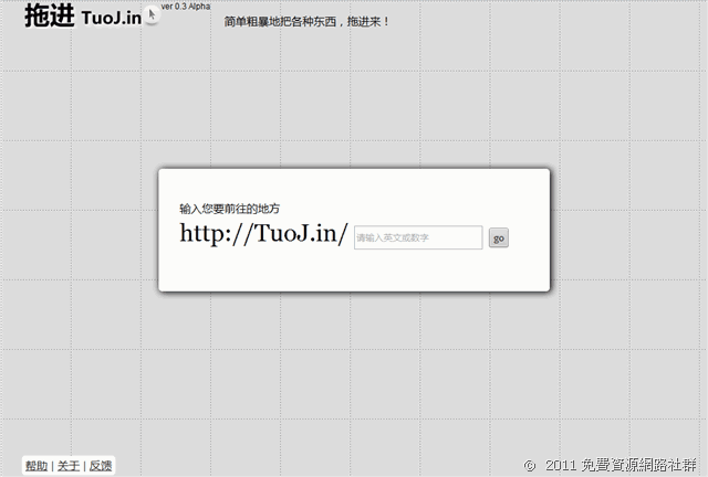 TuoJ.in － 只要把檔案「拖進」瀏覽器，就可以快速分享給好友