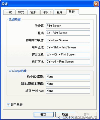 WinSnap 中文免費版，功能強大的螢幕截圖軟體