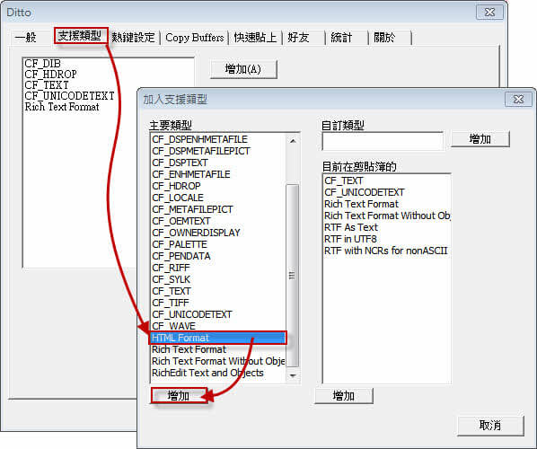 功能強大的剪貼簿管理器：Ditto 正體中文免安裝版（免費）