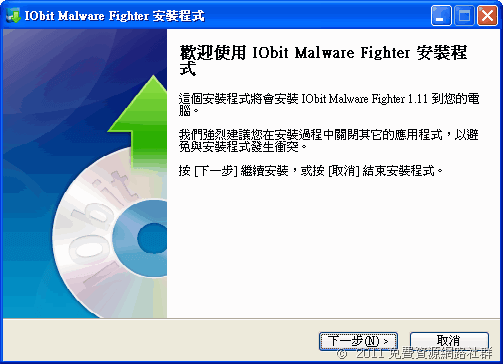 IObit Malware Fighter 免費的惡意程式、木馬掃描工具（中文版）