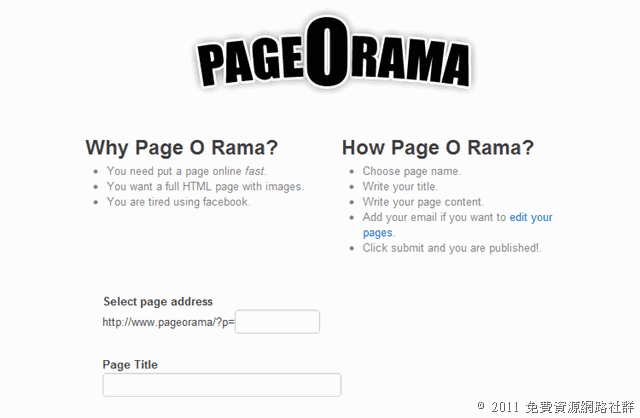 pageOrama 免費網頁建立服務，透過瀏覽器輕鬆分享內容