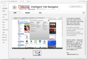 Tabjump - Chrome 擴充套件，不小心關掉網頁回得去