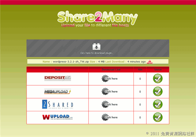 Share2Many 一次上傳自動將檔案分流到 10 個免空！
