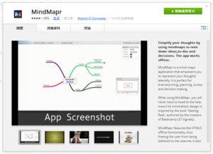 MindMapr - Google Chrome 離線心智圖應用程式