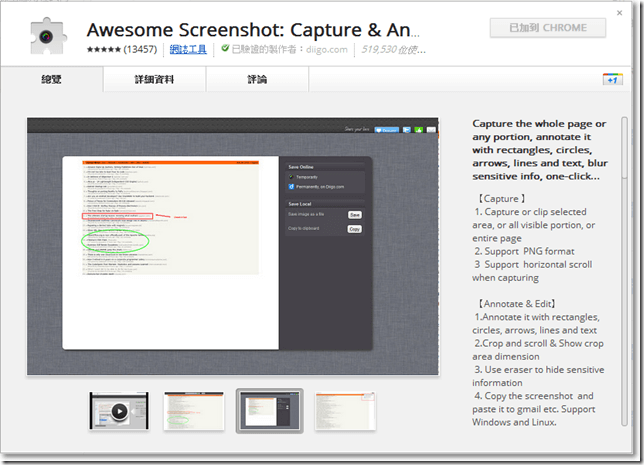Awesome Screenshot 瀏覽器截圖工具，直接擷取網頁、編輯、分享