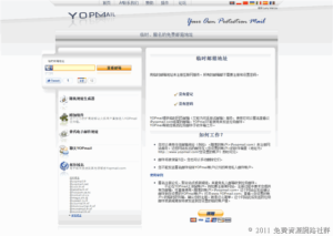 YOPmail 免費拋棄式信箱服務，可正常收取中文郵件