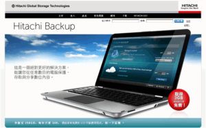 HitachiBackup 日立也推網路硬碟，3GB 大容量免費申請