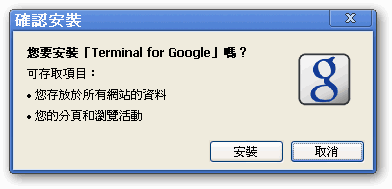 Terminal for Google 在瀏覽器裡快速啟動各種Google服務（Chrome）
