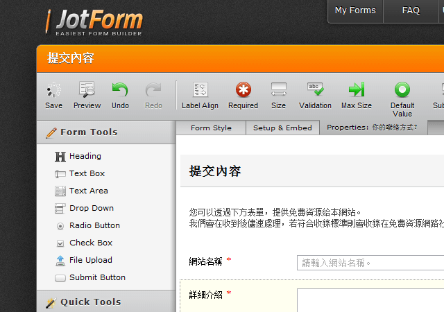 JotForm 線上表單產生器，免費製作網站聯絡表單