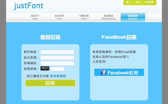 justFont 中文網路字型，讓網站文字與眾不同！