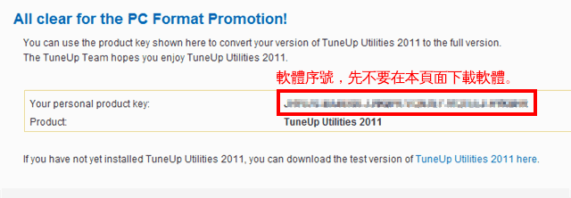 TuneUp Utilities 2011 電腦效能最佳化工具，限時免費