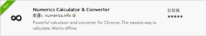[Google Chrome] Numerics Calculator & Converter 絕對強悍的雲端計算機！