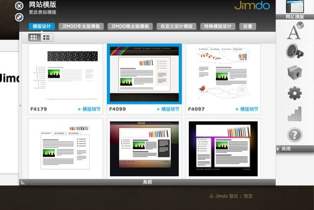 Jimdo 免費中文建站服務，輕鬆用瀏覽器做出專業網站，含部落格、相簿、電子商務等功能