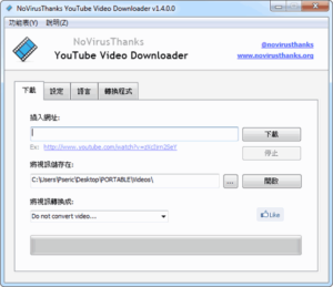 NoVirusThanks YouTube Video Downloader：YouTube 影片下載器（中文版）