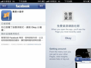Facebook Pages Manager 在 iPhone/iPad 管理臉書專頁