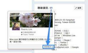 免費印 Facebook 個人化專屬名片，第一盒 Moo.com 免費招待你（免運費）