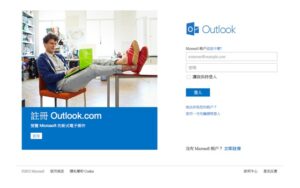 Outlook.com 將取代 Hotmail ，成為微軟新一代免費信箱服務