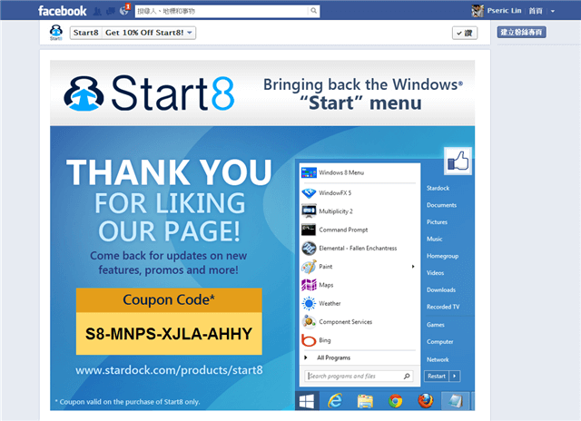 [教學] 如何在 Windows 8 中加入「開始按鈕」？