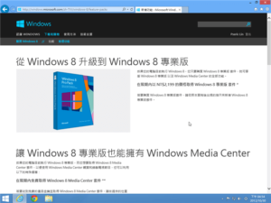 [教學] 升級 Windows 8 專業版，免費取得 Windows 8 Media Center 套件（含產品金鑰）